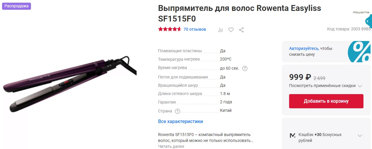 Выпрямитель для волос Rowenta Easyliss SF1515F0