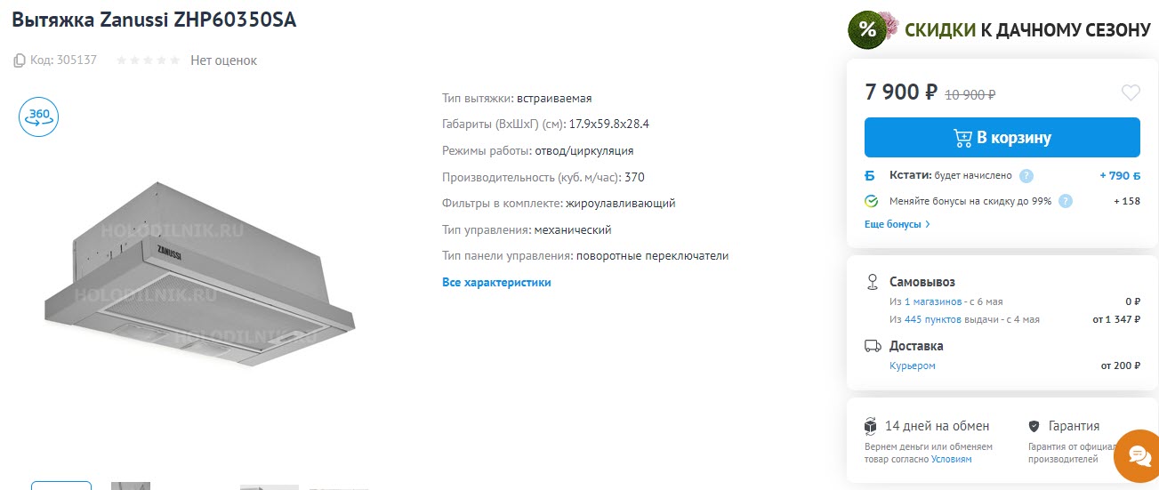 Вытяжка Zanussi ZHP60350SA