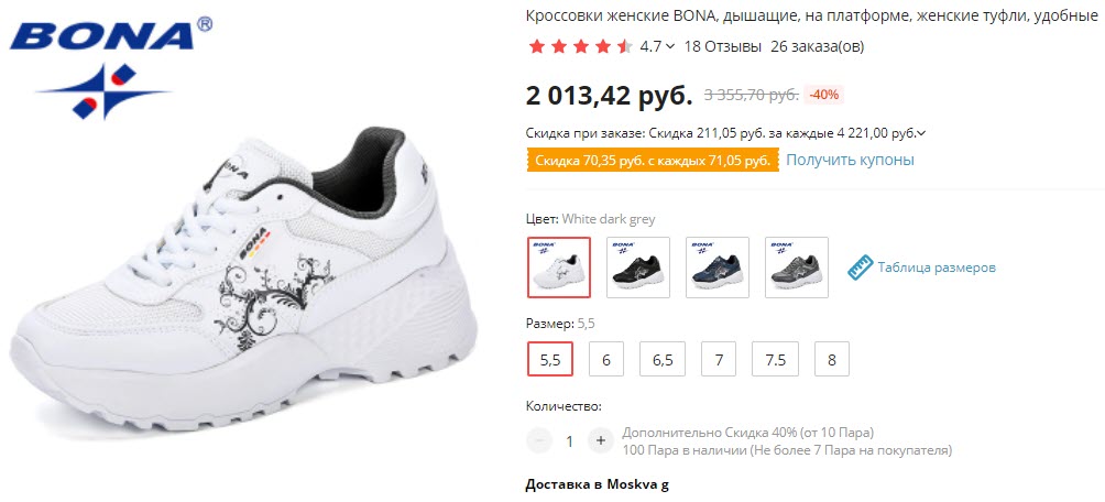 Женские кроссовки BONA