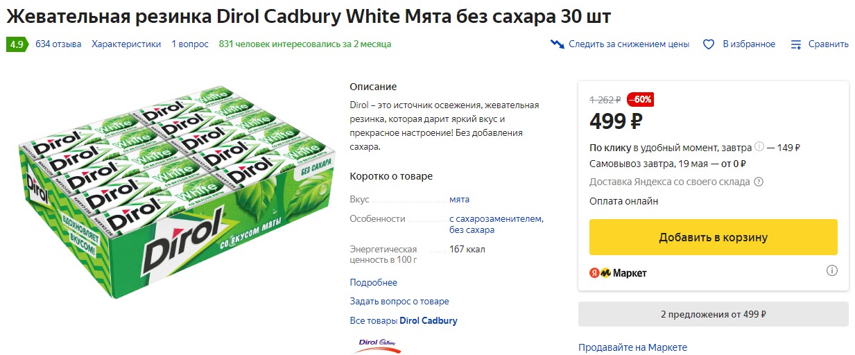 Жевательная резинка Dirol Cadbury White Мята без сахара 30 шт