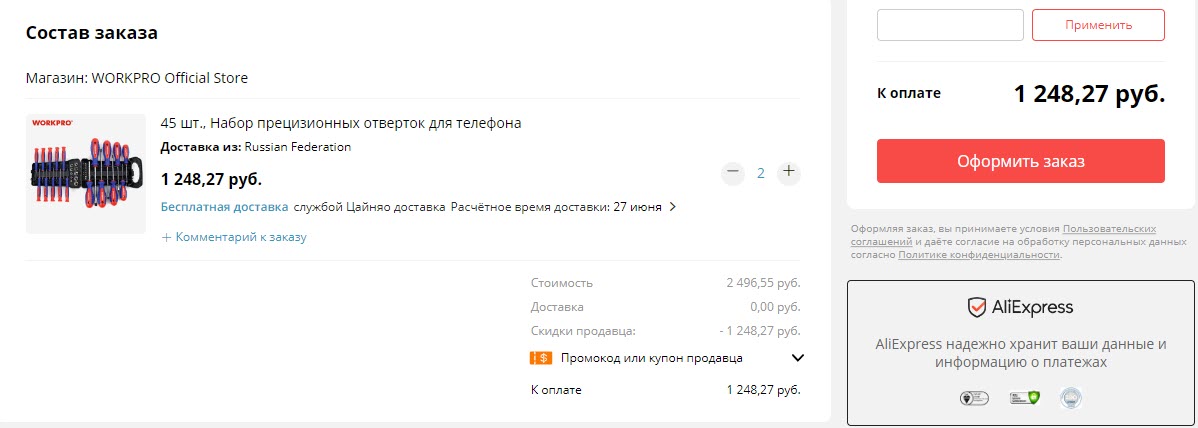 2 набора отвёрток WORKPRO