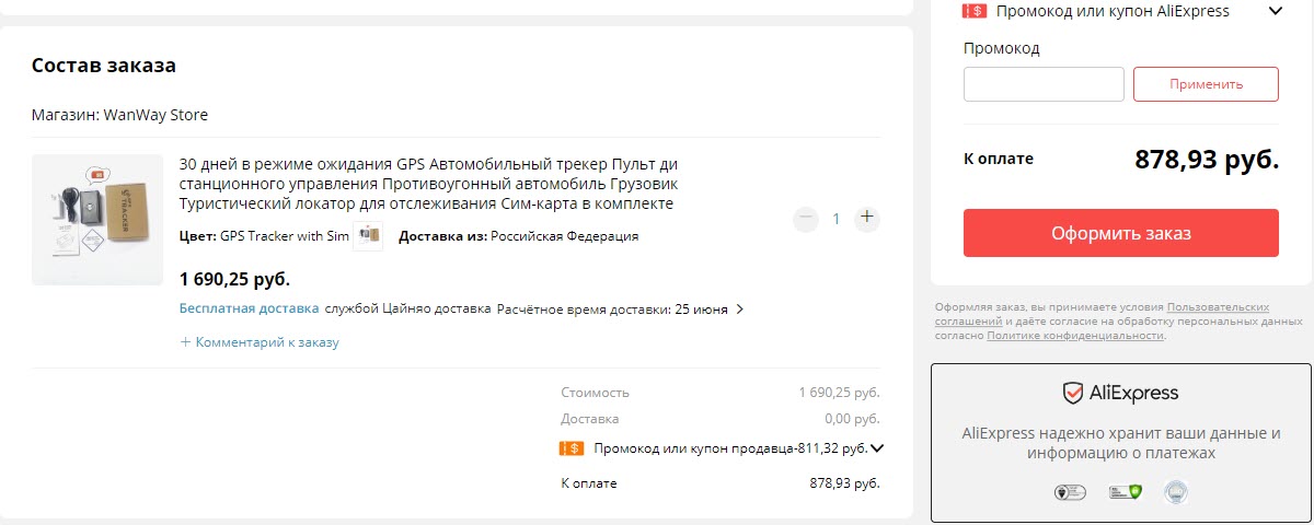 Автомобильный GPS трекер wanwaytech