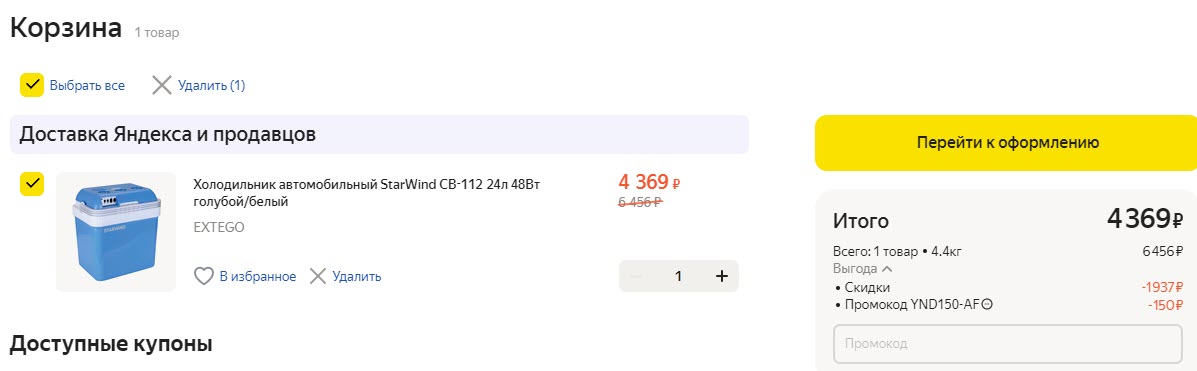 Автомобильный холодильник STARWIND CB-112