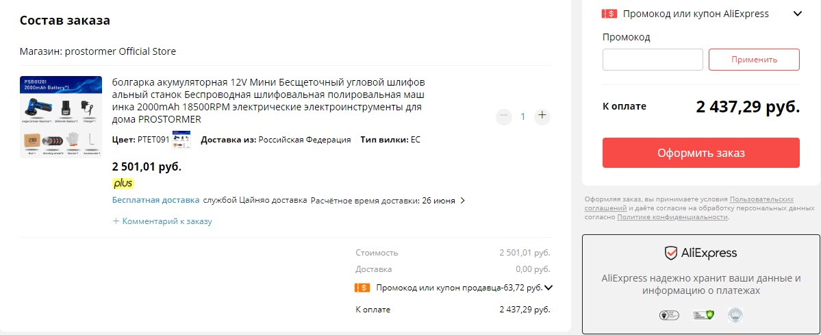 Беспроводная УШМ PROSTORMER PTET091