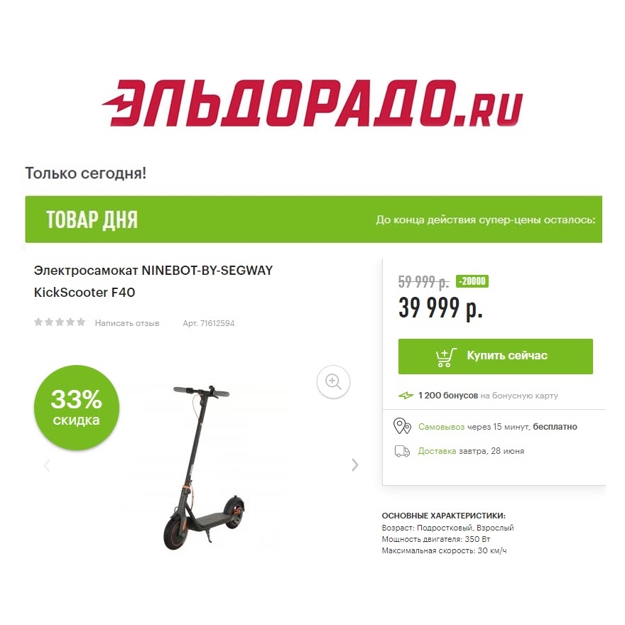 Беспроводные наушники и электросамокат со скидками в Эльдорадо