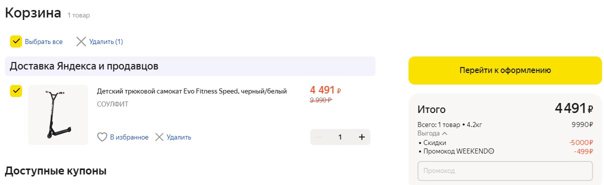 Детский трюковой самокат Evo Fitness Speed