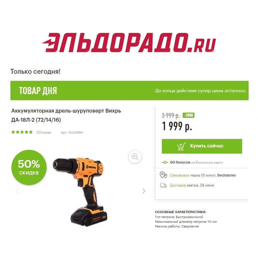 Дрель, ирригатор и тонометр со скидками в Эльдорадо