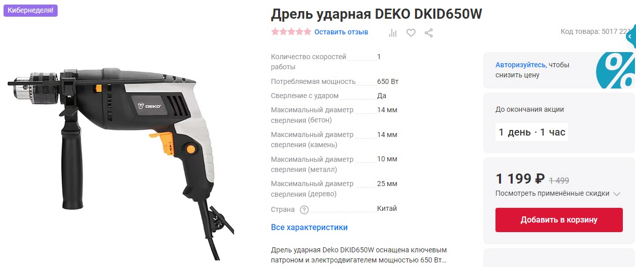 Дрель ударная DEKO DKID650W