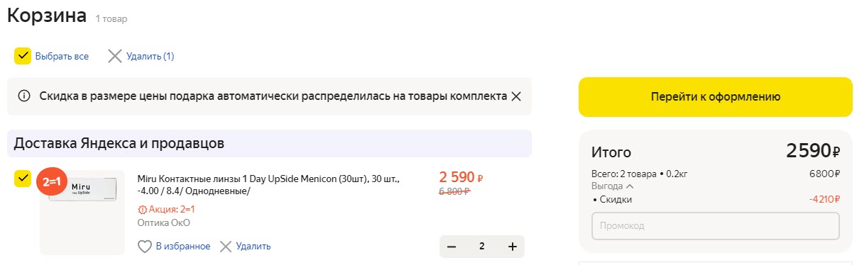 Две упаковки контактные линзы Menicon Miru 1day Upside, 30 шт., R 8,4, D -4 по цене одной