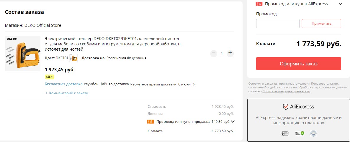  Электрический степлер DEKO DKET01