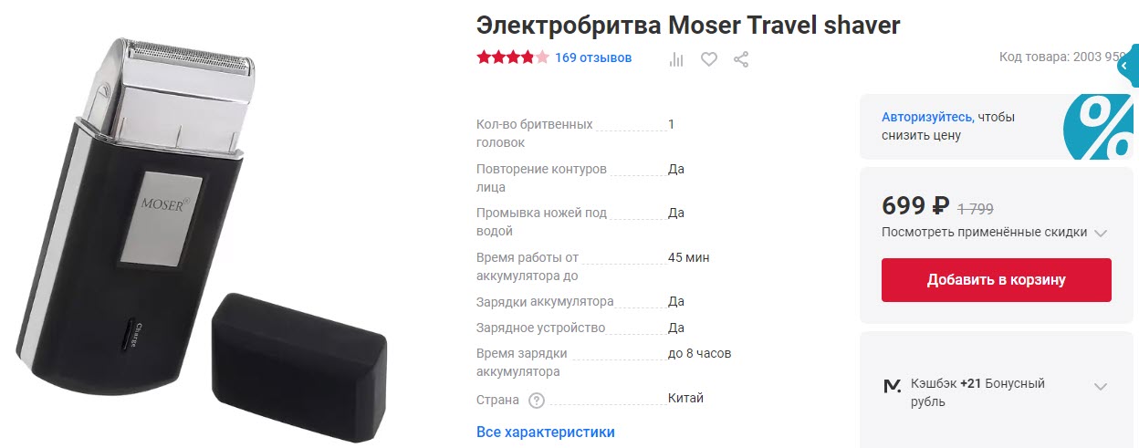 Электробритва Moser Travel shaver
