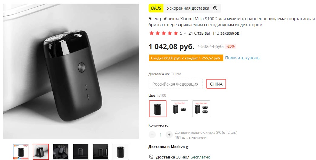 Электробритва Xiaomi Mijia S100