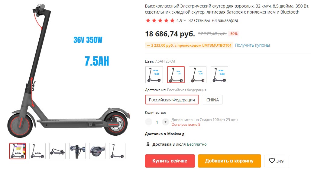 Электросамокат для взрослых