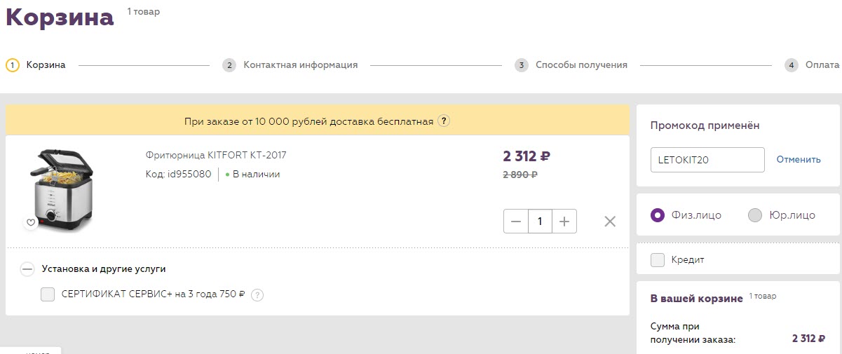 Фритюрница KITFORT KT-2017
