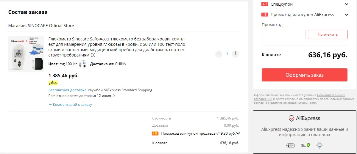 Глюкометр Sinocare Safe-Accu