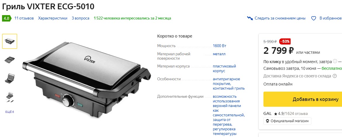 Гриль VIXTER ECG-5010