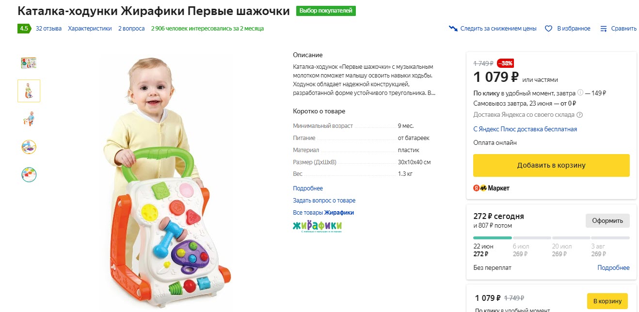 Ходунки Жирафики «Первые шажочки»