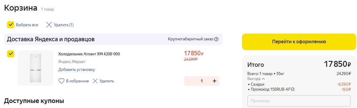 Холодильник ATLANT ХМ 4208-000