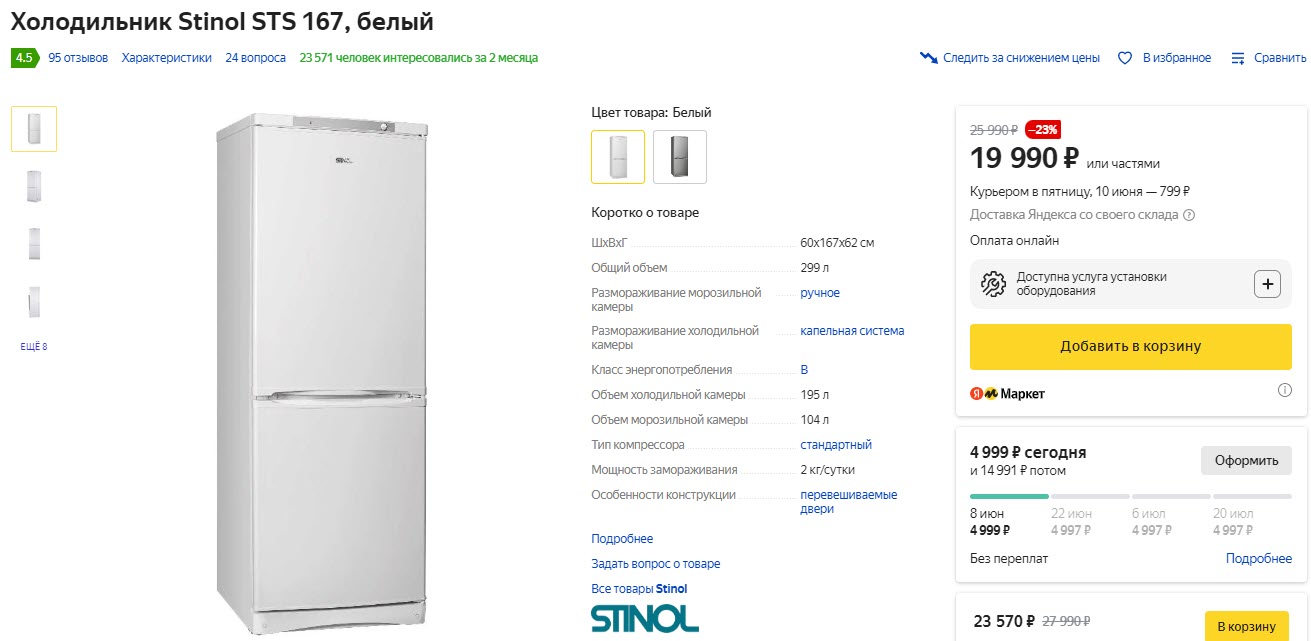 Холодильник Stinol STS 167