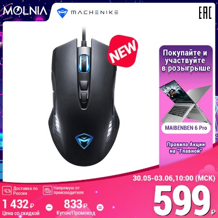Игровая мышь MACHENIKE M2