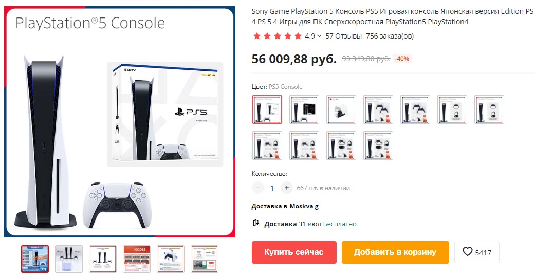 Игровая приставка Sony PlayStation 5 с дисководом