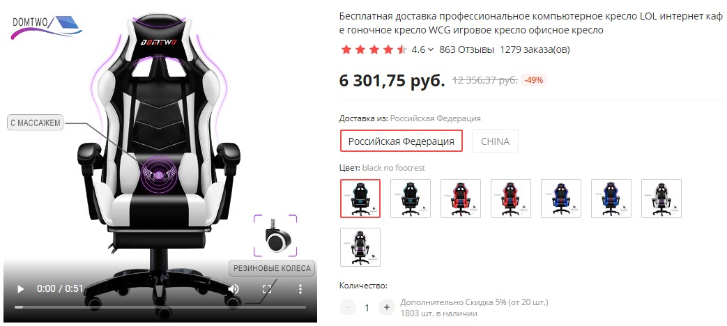 Игровое компьютерное кресло DOMTWO