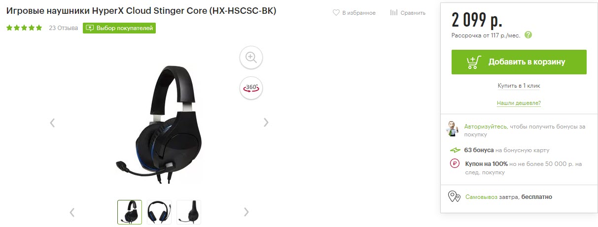 Игровые наушники HyperX Cloud Stinger Core