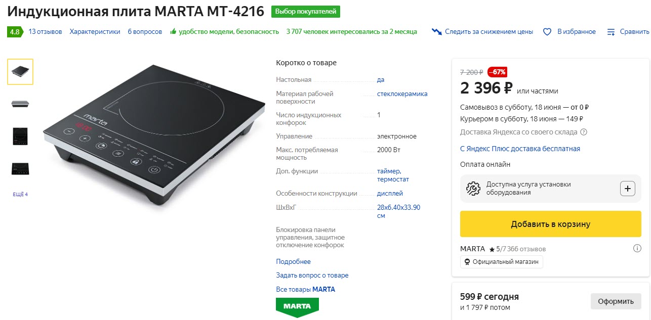 Индукционная плита MARTA MT-4216