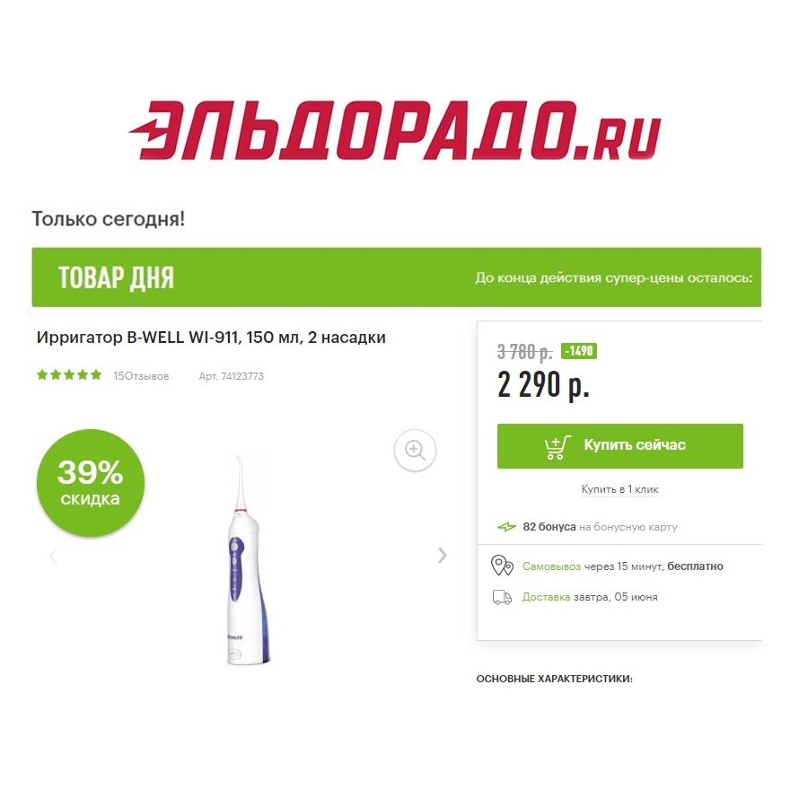 Ирригатор и электроинструменты со скидками в Эльдорадо