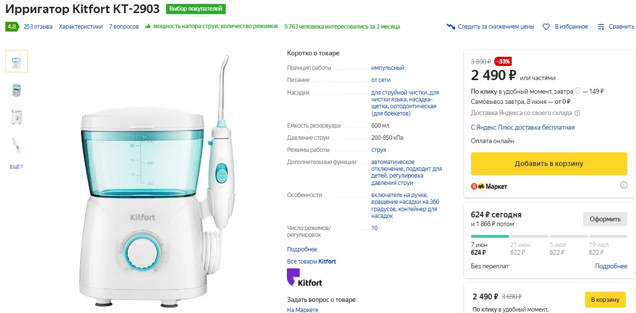 Ирригатор Kitfort КТ-2903