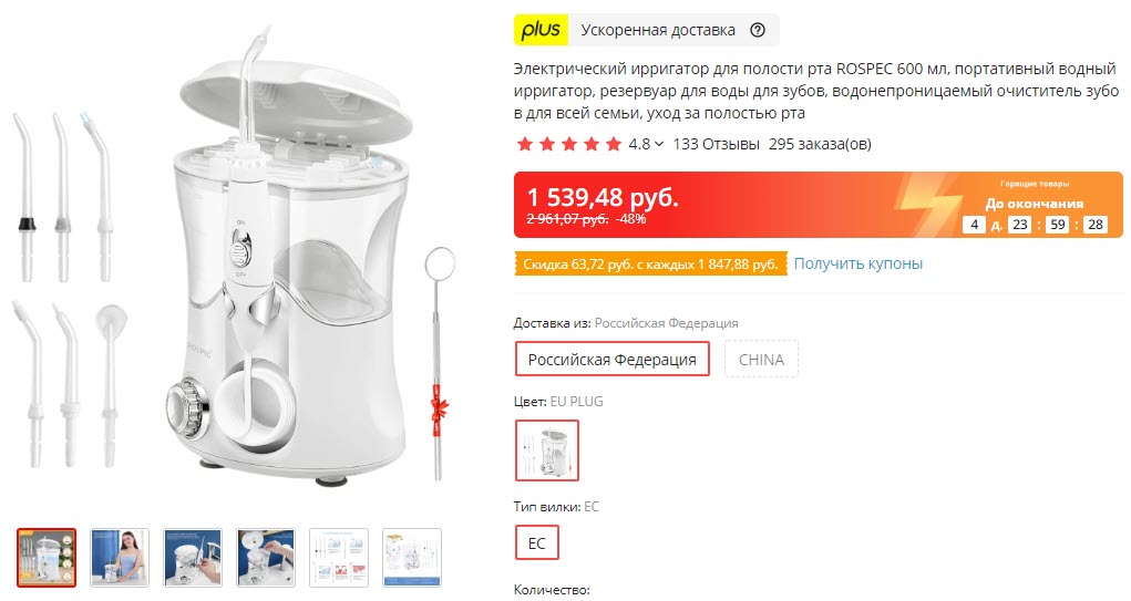 Ирригатор ROSPEC OI-169