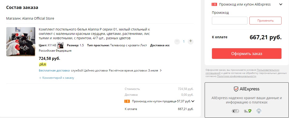 Качественные комплекты постельного белья Alanna P серии 01