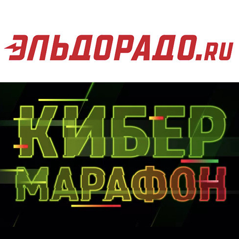 КиберМарафон - выгодные цены на технику и электронику в Эльдорадо