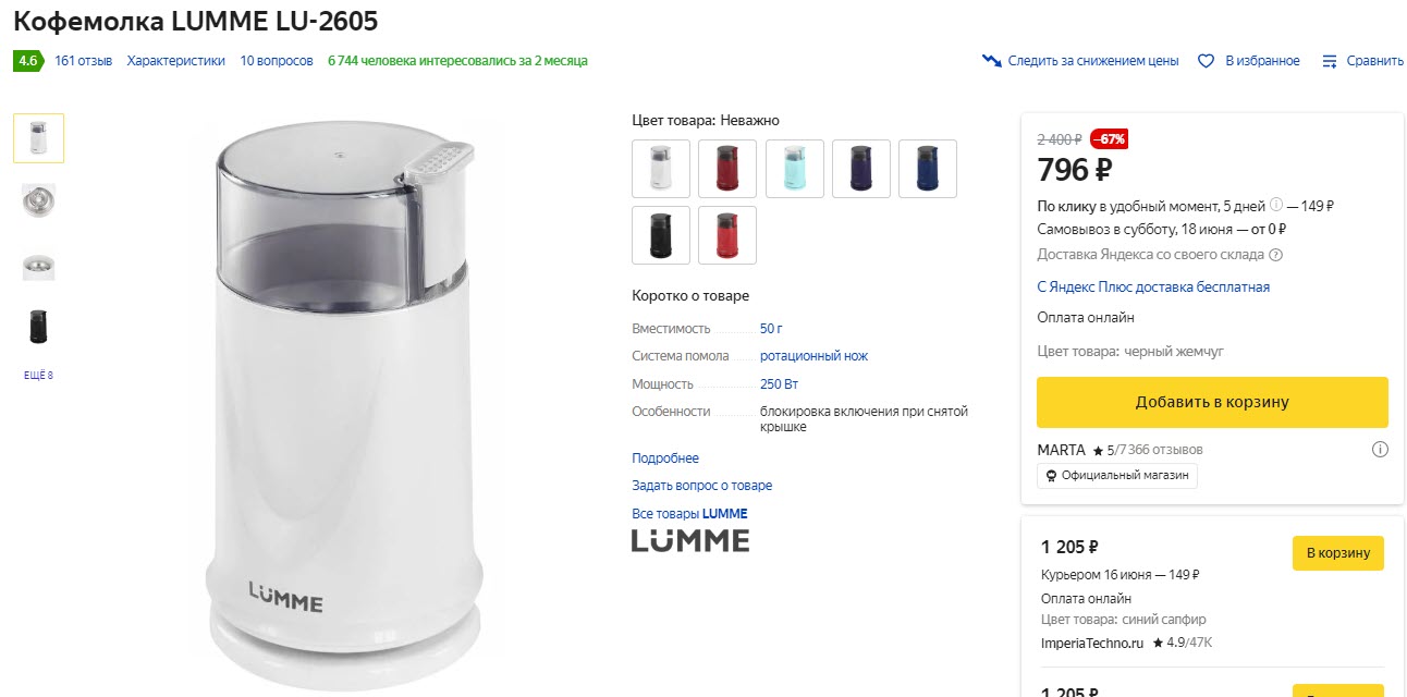 Кофемолка LUMME LU-2605