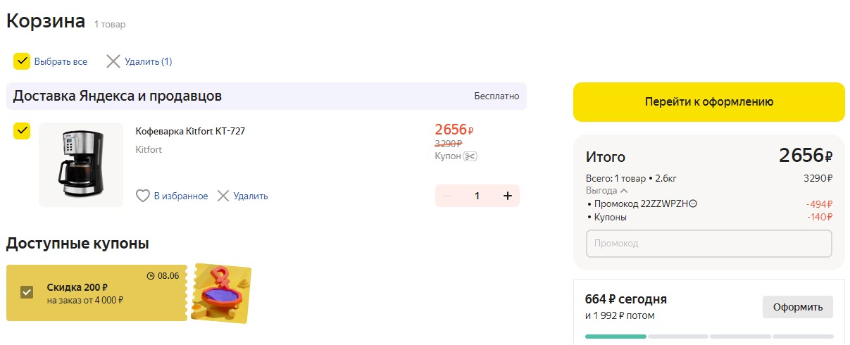 Кофеварка капельная Kitfort КТ-727