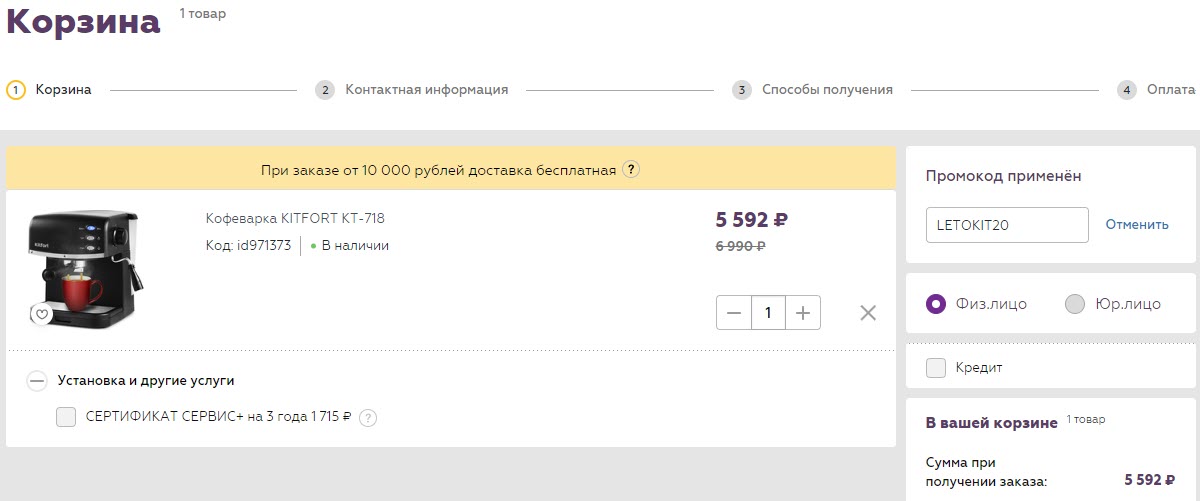 Кофеварка KITFORT KT-718