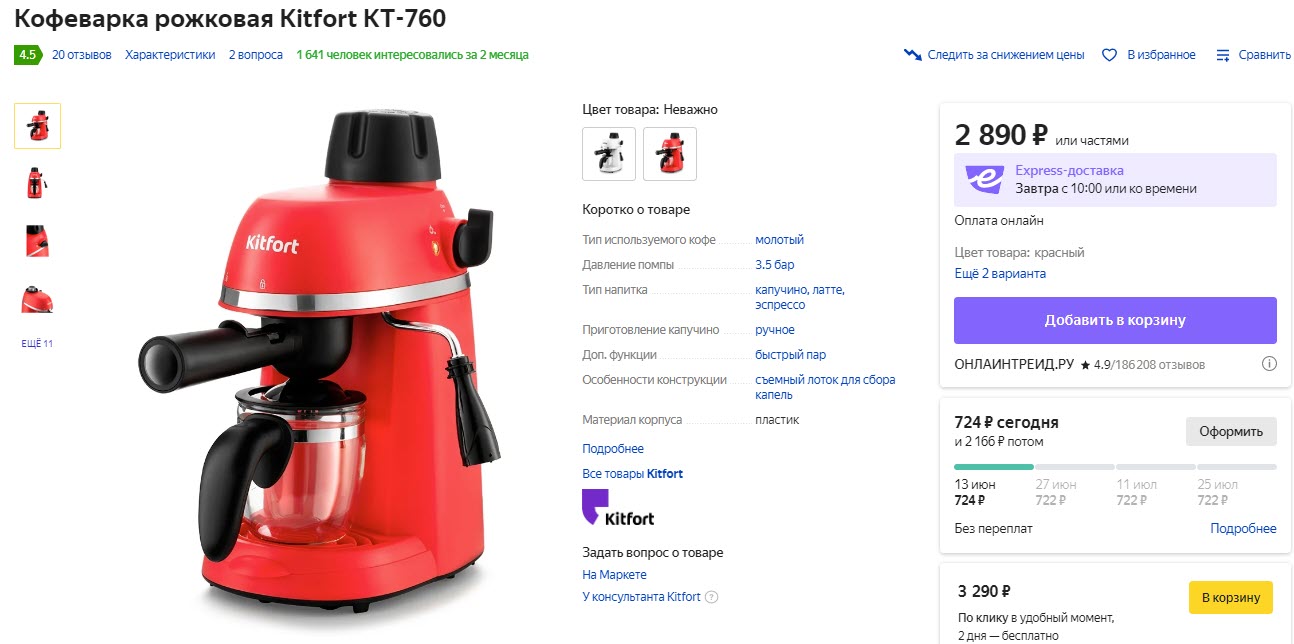 Кофеварка рожковая Kitfort KT-760