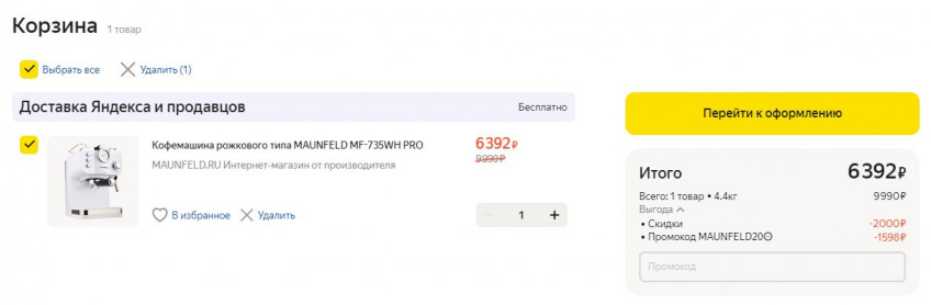 Кофеварка рожковая MAUNFELD MF-735WH PRO