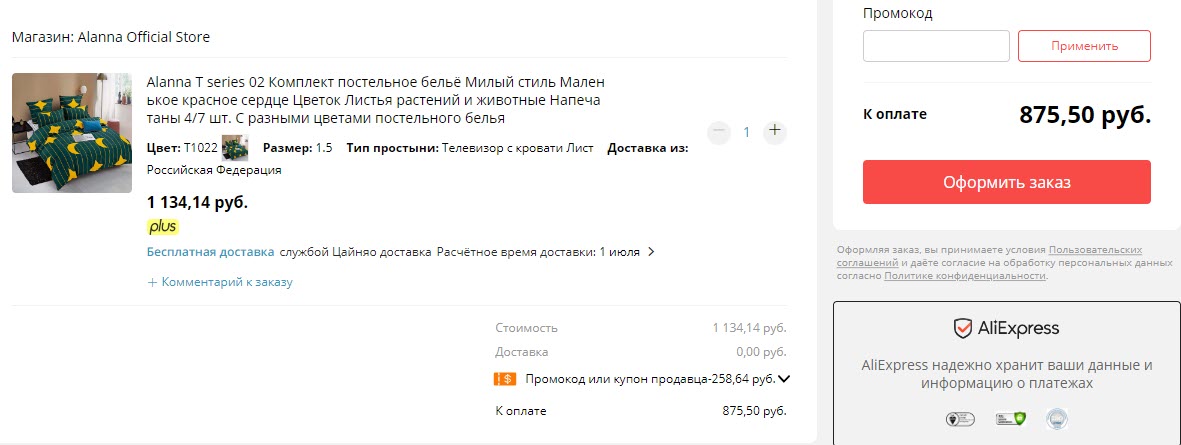 Комплекты постельного белья Alanna T series 02