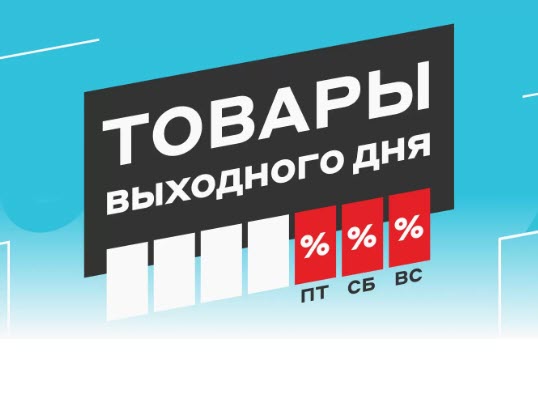Компьютерная техника, гаджеты и не только со скидками в М.Видео