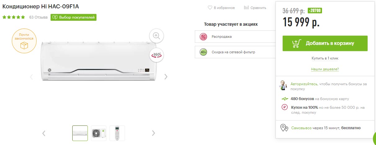 Кондиционер Hi HAC-09F1A