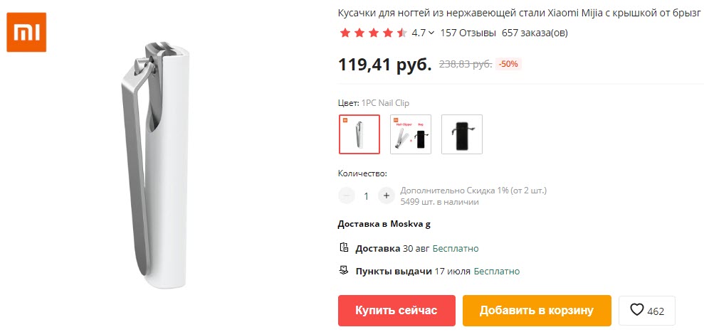 Кусачки для ногтей Xiaomi Mijia