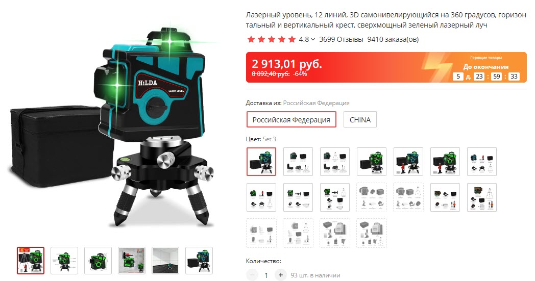 Лазерный уровень HILDA