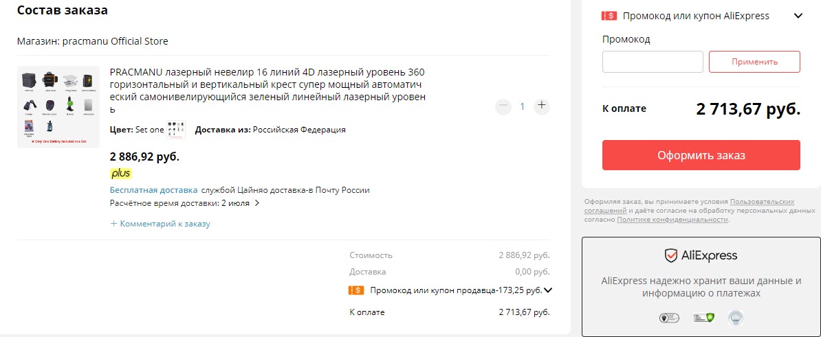 Лазерный уровень PRACMANU