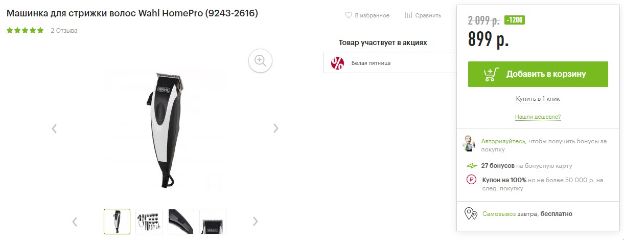 Машинка для стрижки волос Wahl HomePro (9243-2616)