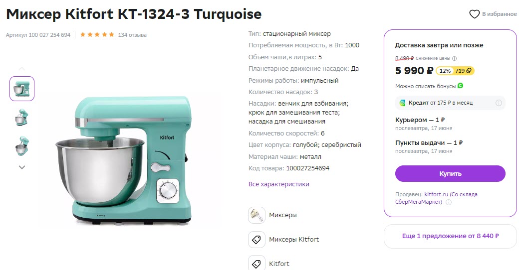 Миксер Kitfort KT-1324-3 Turquoise