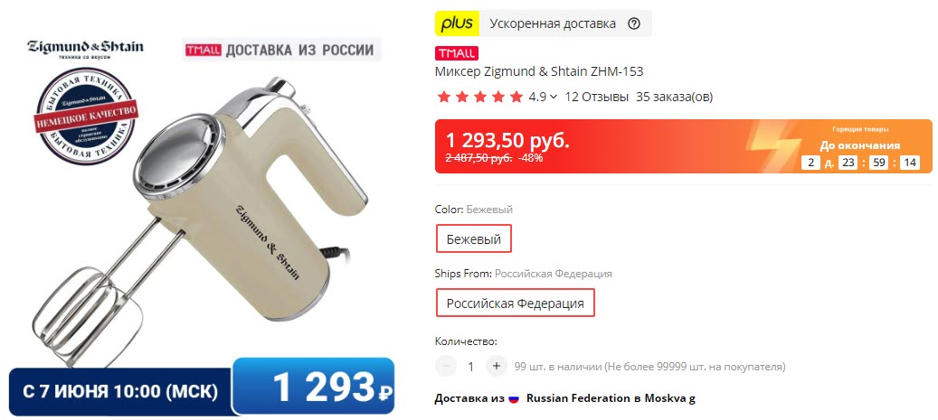 Миксер Zigmund & Shtain ZHM-153