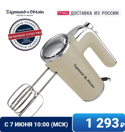 Миксер Zigmund & Shtain ZHM-153