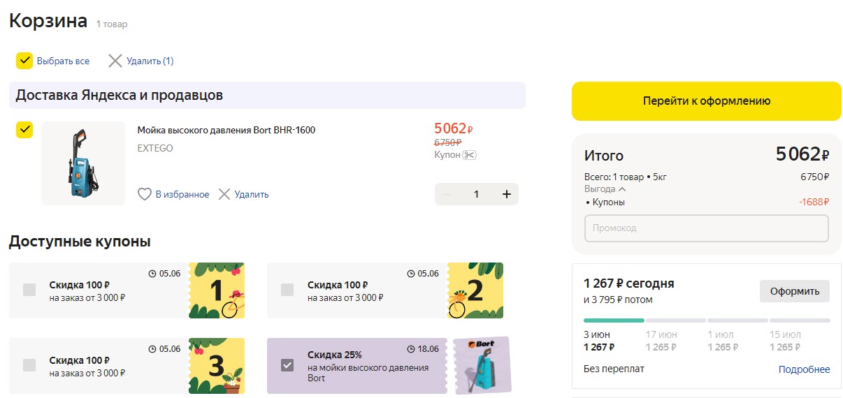 Мойка высокого давления Bort BHR-1600