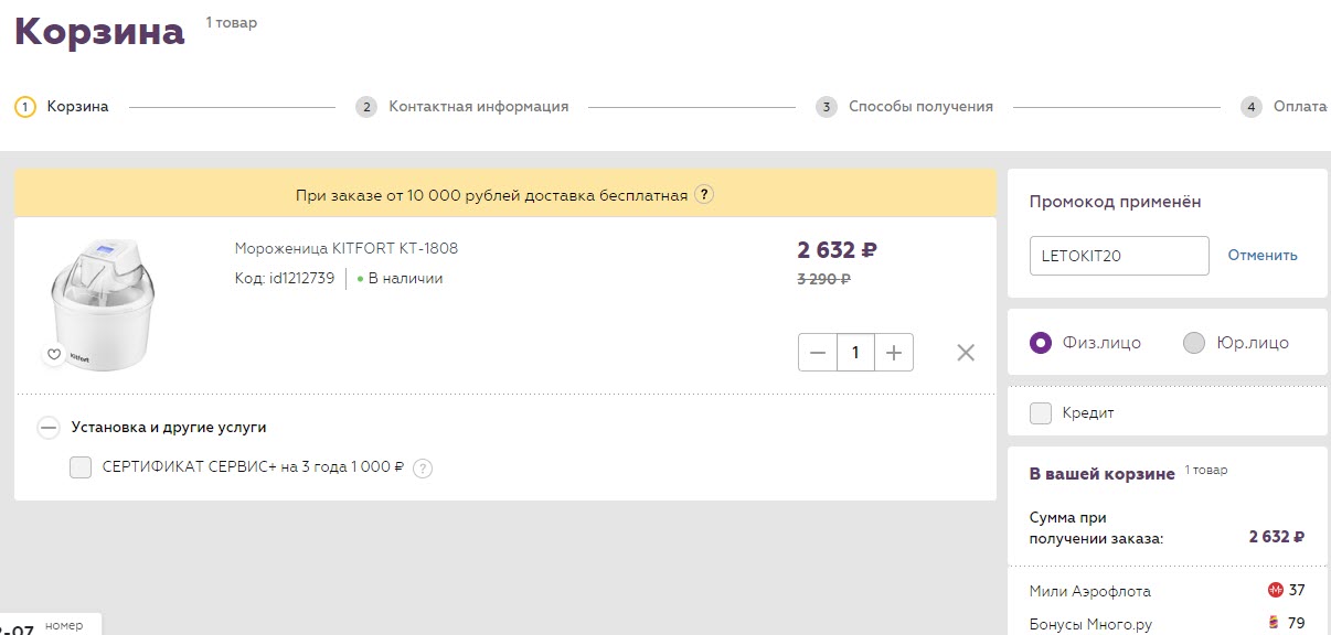 Мороженица KITFORT KT-1808